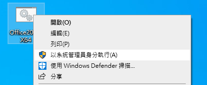 右鍵選取以系統管理員身份執行